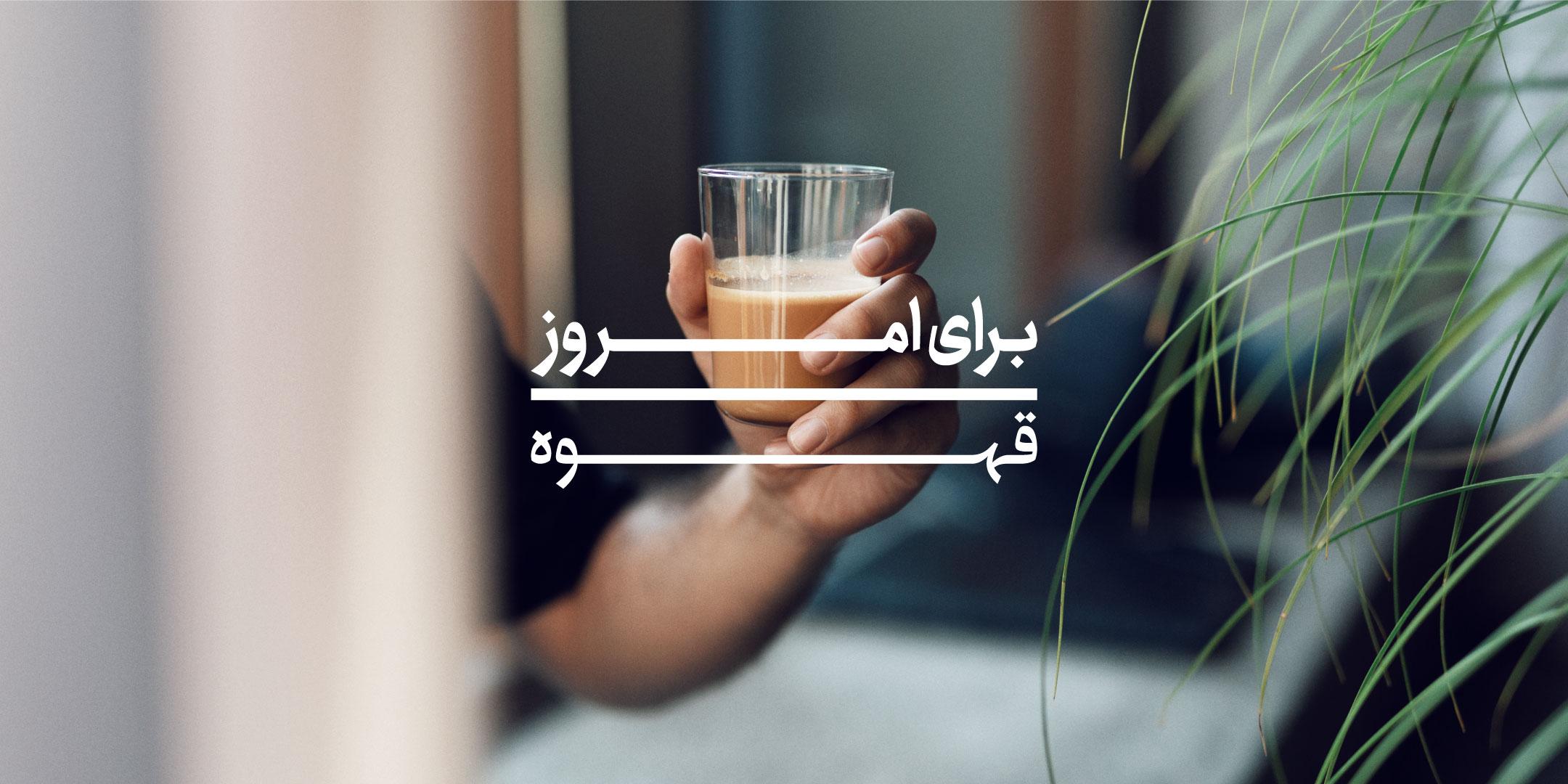 For Coffee Today 5