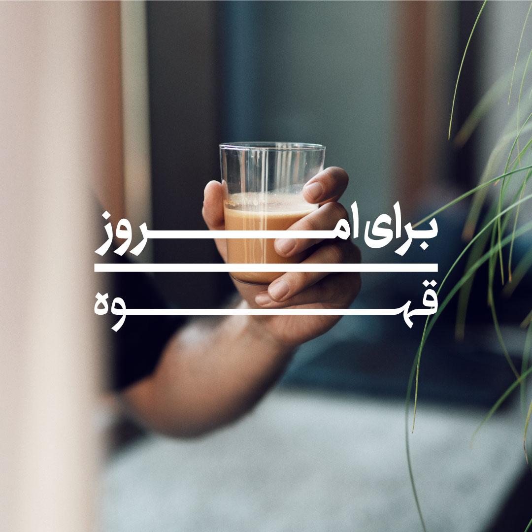 For Coffee Today 1