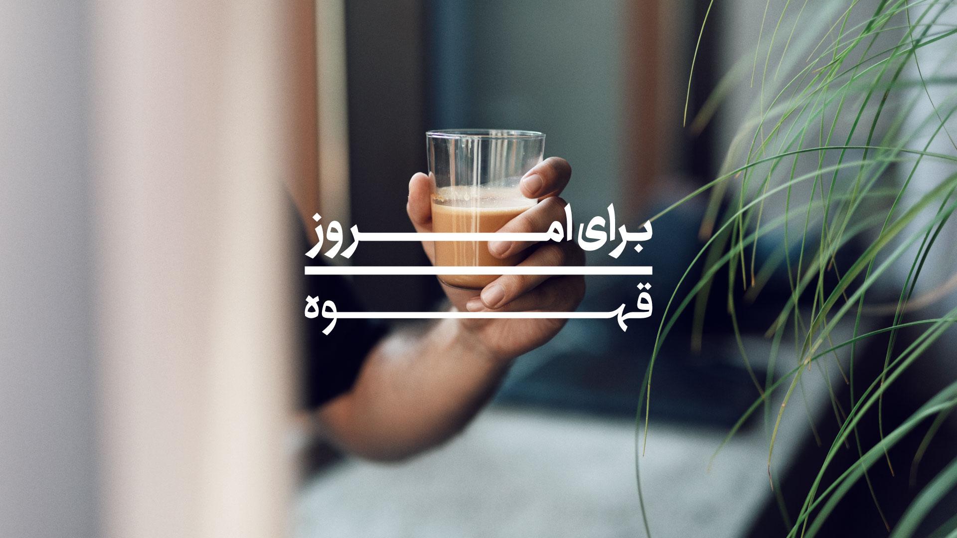 For Coffee Today 3